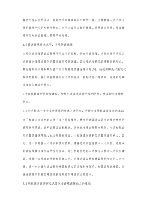 以正确导向引领武备修理所队建设提高装备保障水平.docx