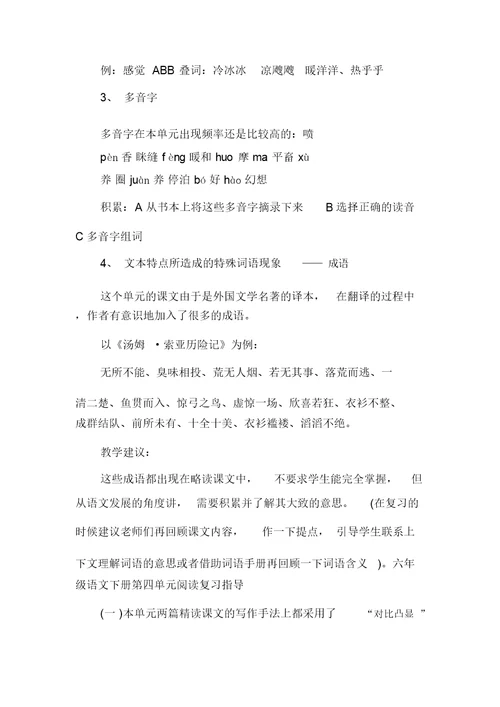 六年级语文下册第四单元复习指导