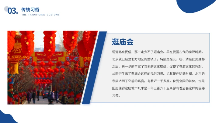 北京城市旅游介绍我的家乡PPT