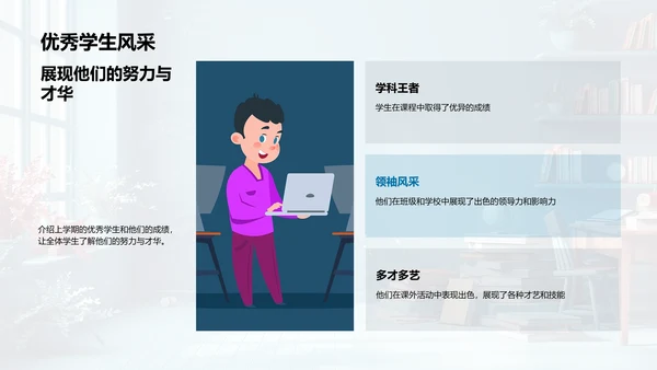 上学期教学成果报告PPT模板