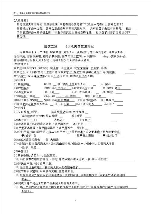 2017年部编版八年级语文上册课内文言文阅读清单全