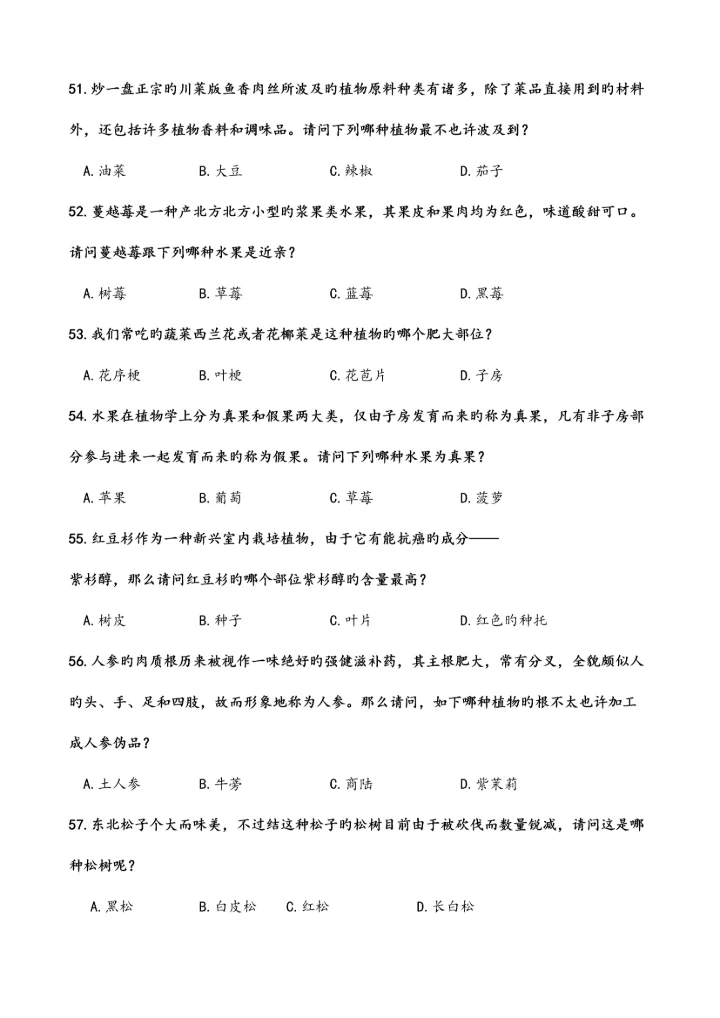 2023年题库最强大脑题库.docx