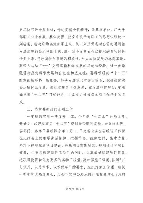 副县长在全县交通运输工作会议上的讲话 (3).docx