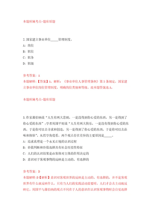 吉林白城市大安市市直事业单位公开招聘14人3号模拟训练卷第1次