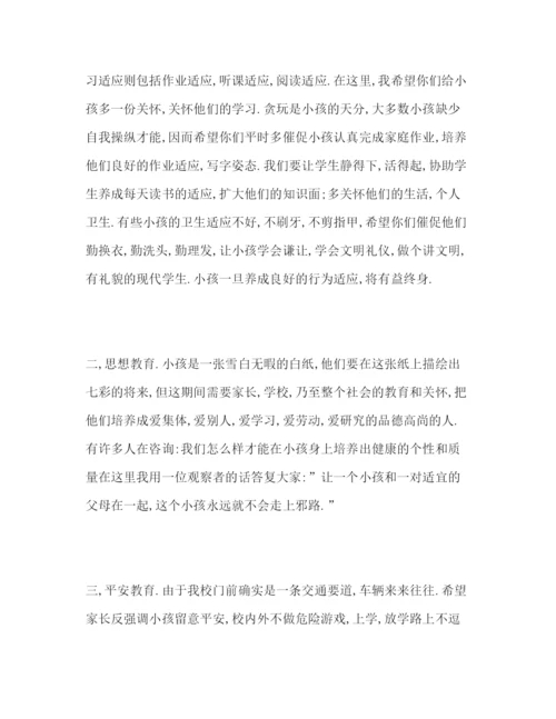 精编小学二年级开学家长会指导范文参考演讲稿.docx