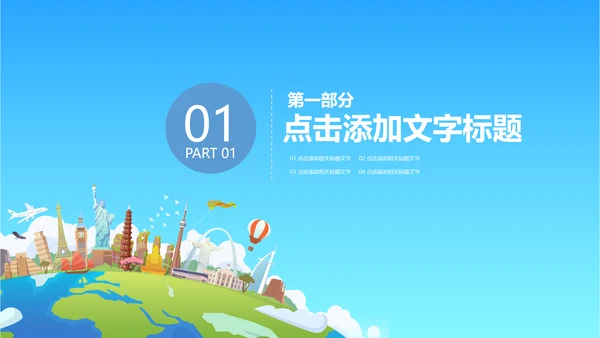全球旅游世界旅游出国留学教育PPT模板
