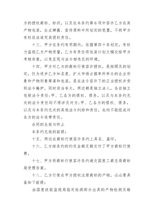 品牌授权书正规模板下载（7篇）.docx