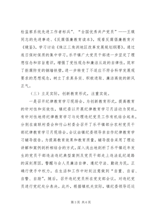 乡镇镇开展纪律教育学习月活动情况总结.docx