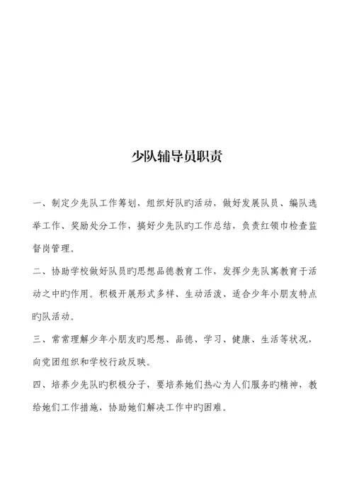 学校教职工岗位基本职责概论.docx