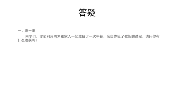 四下6 有多少浪费可以避免 第一课时  课件 （39张PPT】）