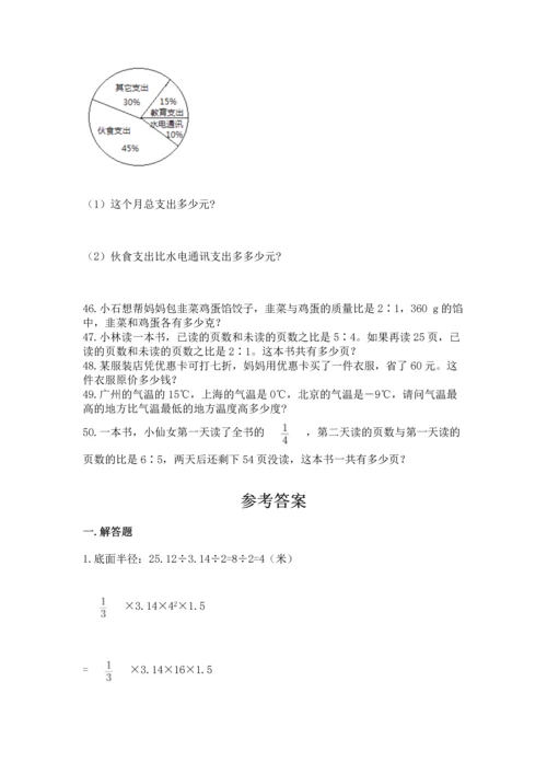 六年级小升初数学解决问题50道附完整答案（夺冠）.docx