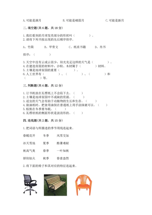 教科版二年级上册科学期末测试卷（a卷）.docx