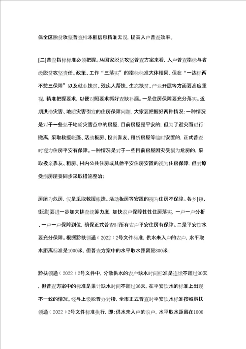 在决战胜脱贫攻坚座谈会上的讲话在全区脱贫攻坚专题会上的讲话提纲