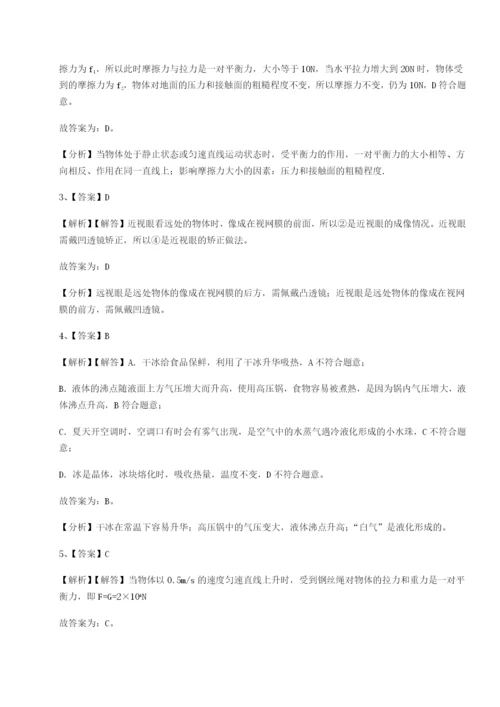 强化训练北京市育英中学物理八年级下册期末考试章节练习练习题（详解）.docx