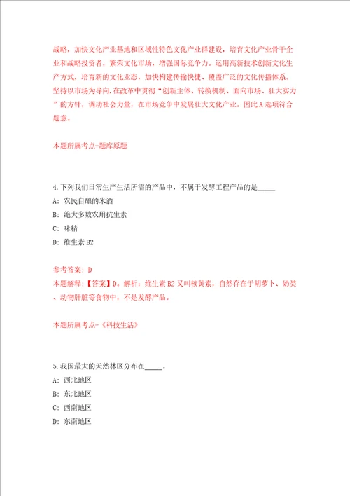 江苏盐城市事业单位统一公开招聘472人模拟考试练习卷及答案第7期