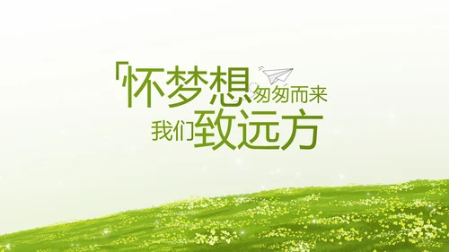 致青春毕业季青春毕业纪念册PPT