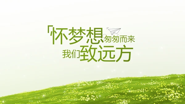 致青春毕业季青春毕业纪念册PPT