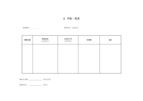 制作投标文件所需资料模板.docx