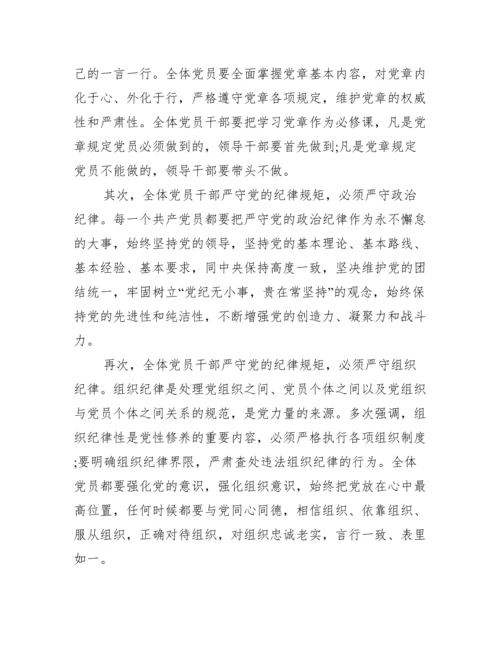 纪律教育月党课讲稿 党员纪律教育党课讲稿范文.docx