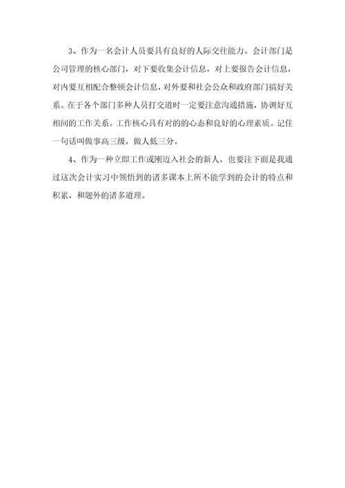 会计实习总结汇报范文精选