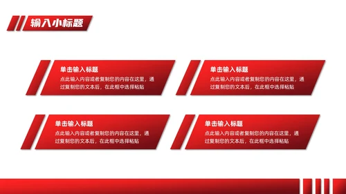 红黑撞色微粒体新闻播报PPT模板