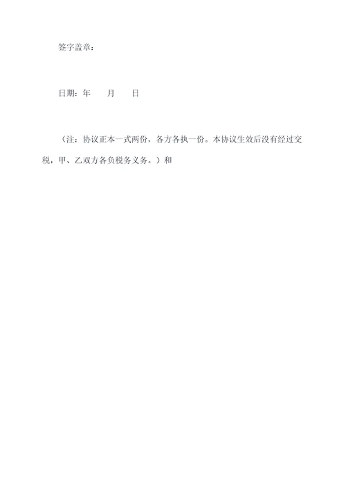 装修公司加盟合作协议范本