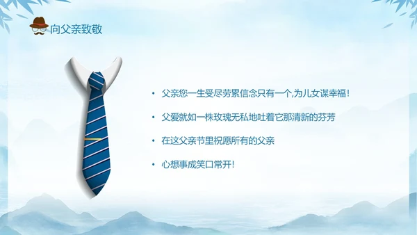 蓝色水墨剪影父爱如山中小学父亲节节日介绍主题班会PPT