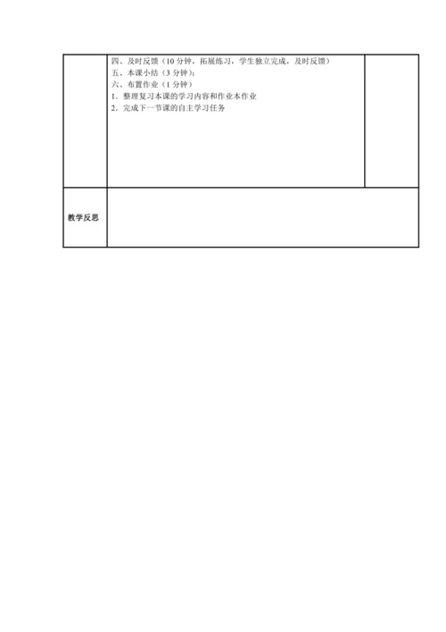 初中历史与社会 九年级上册 第三单元教案