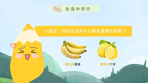 蓝色卡通风绘本色彩认知PPT