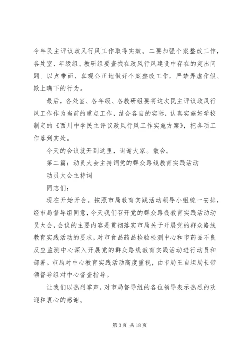 动员大会主持词_1 (2).docx