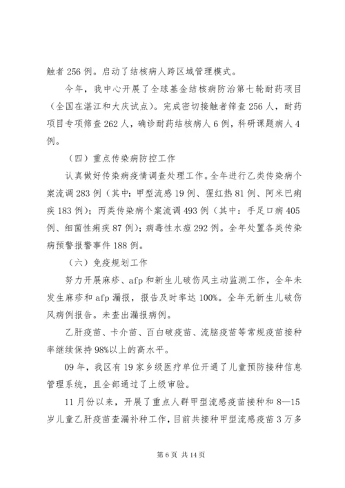 区疾控中心领导班子述职报告 (2).docx