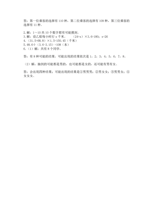 五年级上册数学期末测试卷及参考答案【突破训练】.docx