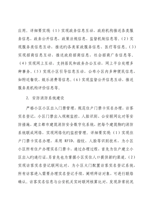 区智慧社区建设方案.docx