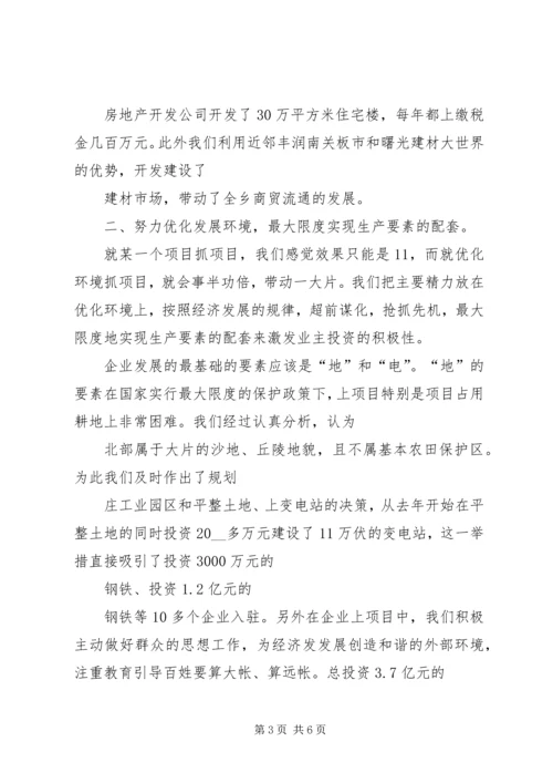 县委书记在全县经济工作会议上的发言稿范文合集 (4).docx