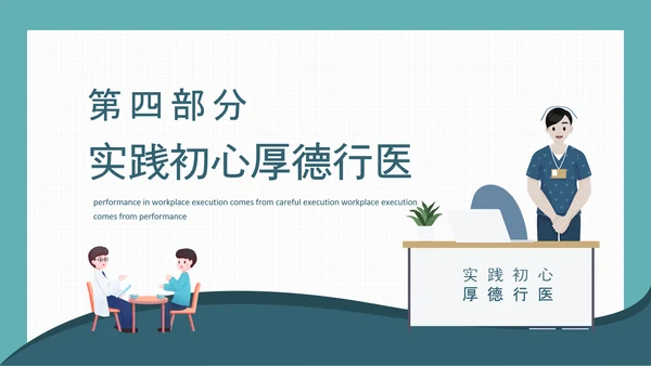 医德医风主题培训学史崇德PPT模板