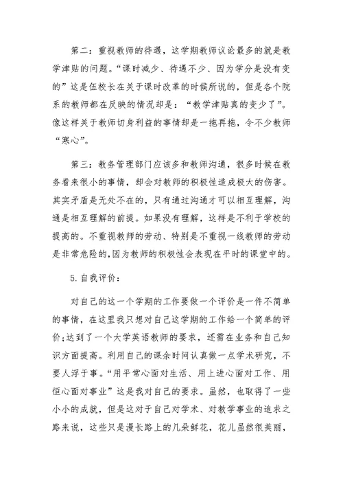 大学老师工作总结