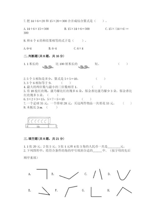 小学数学试卷二年级上册期中测试卷（精品）word版.docx