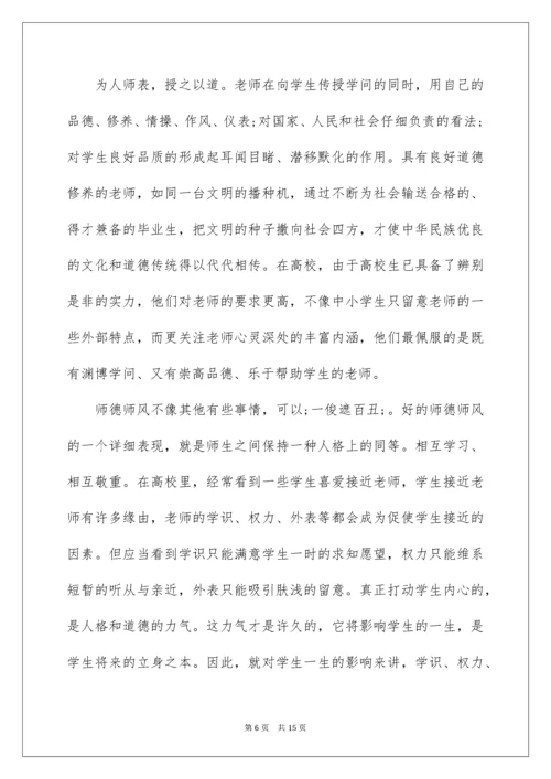 高校教师师德师风学习总结.docx