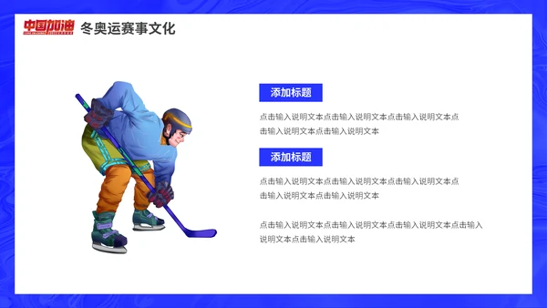 冰球冬季运动会，冬奥会插画动态通用PPT模板
