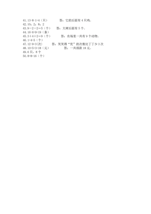 一年级上册数学解决问题50道（有一套）.docx