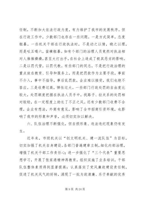 在市级机关思想作风建设大会上的讲话.docx