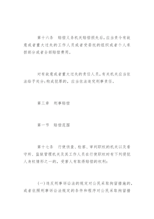 中华人民共和国国家赔偿法全文.docx