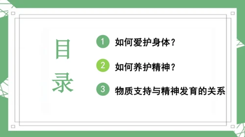 9.1守护生命 课件(共45张PPT)