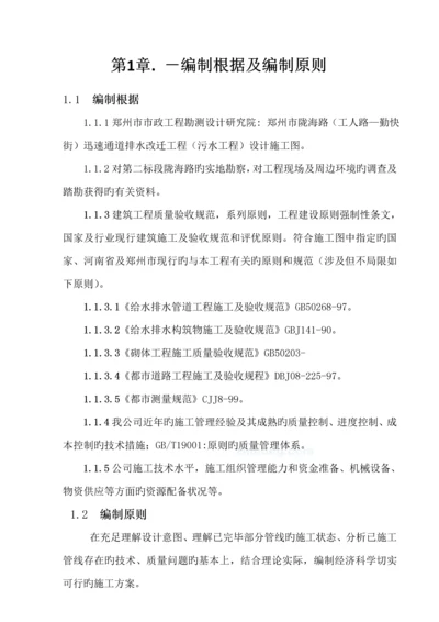 市政关键工程污水管道顶管综合施工专题方案.docx