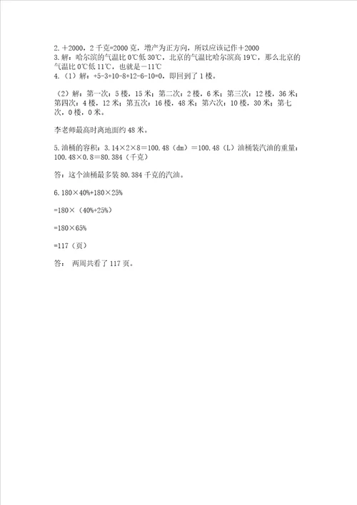 西师大版数学六年级下学期期末质量监测试题考试直接用word版