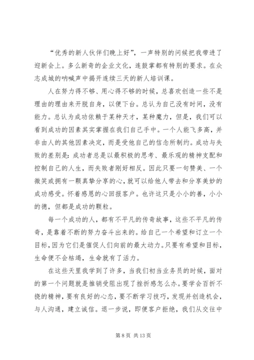 学习培训心得体会 (6).docx