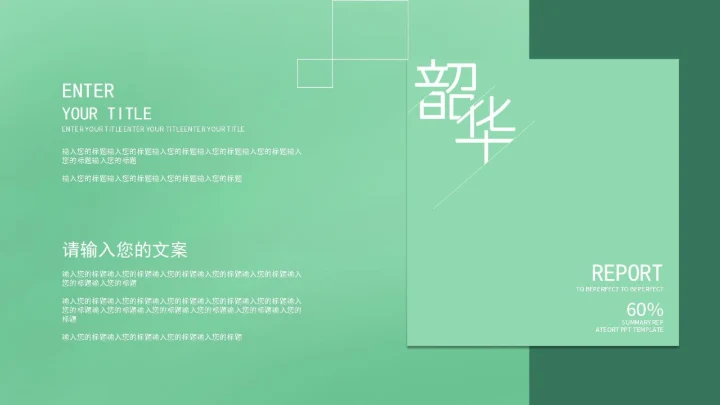 小清新绿色学生毕业季宣传pPPT模板