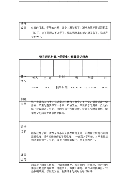 小学生心理辅导记录表15.docx