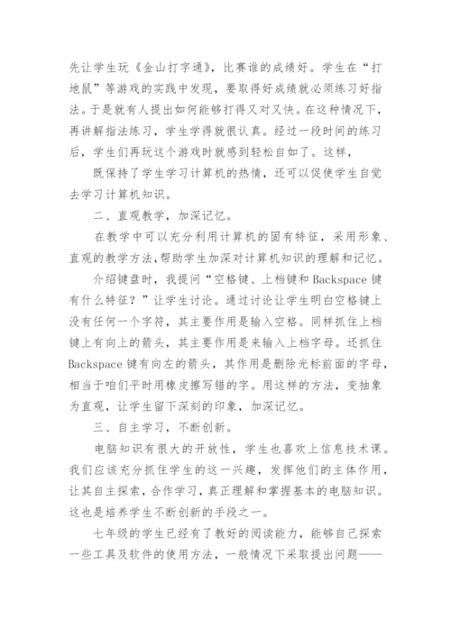 初中信息技术教学反思_4.docx