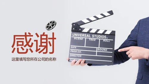 创意电影影视传媒公司动态PPT模板